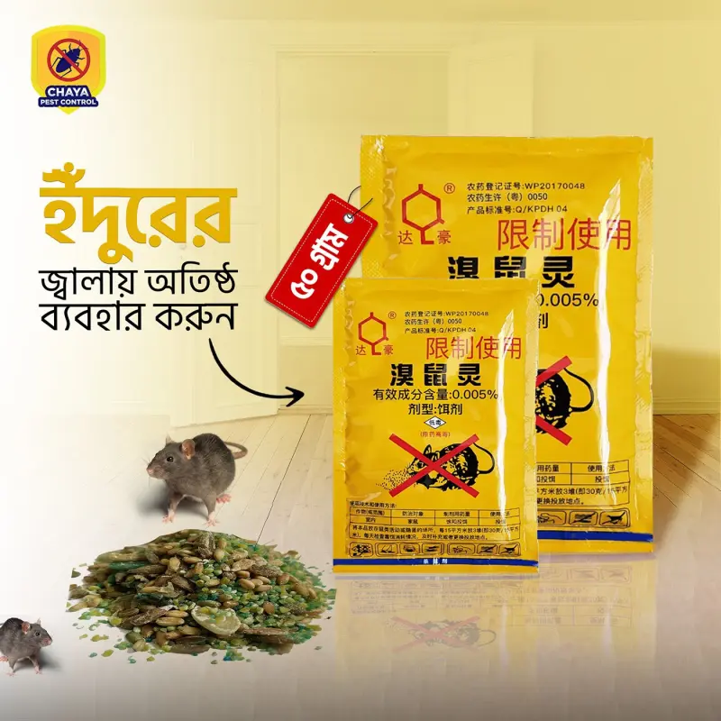 Dahao Rat Killing Bait